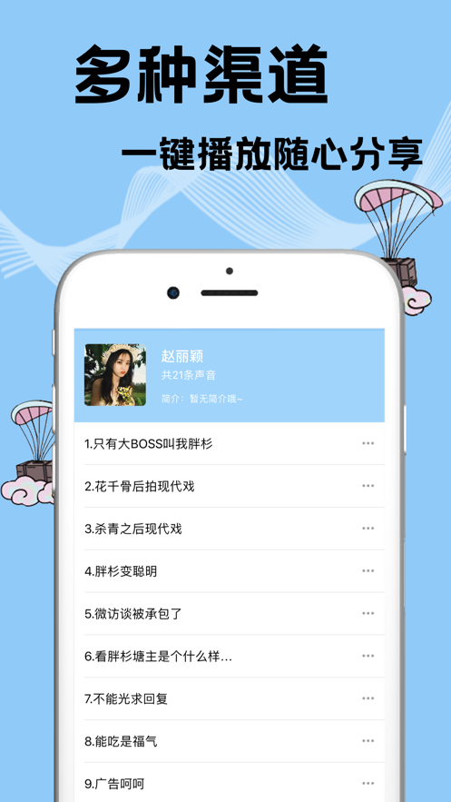 千变语音截图