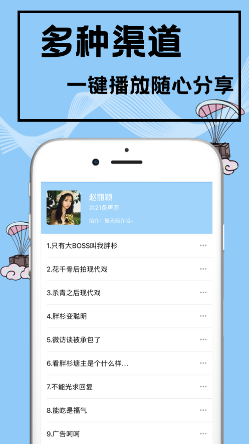 千变语音截图