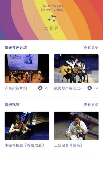 云音符截图