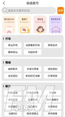 神云恋爱话术