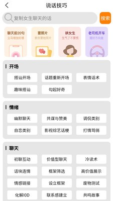 神云恋爱话术截图
