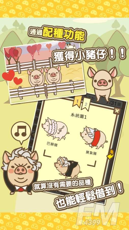 养猪场的快乐