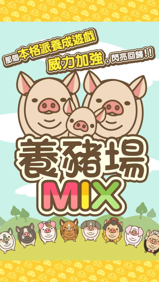 养猪场的快乐截图
