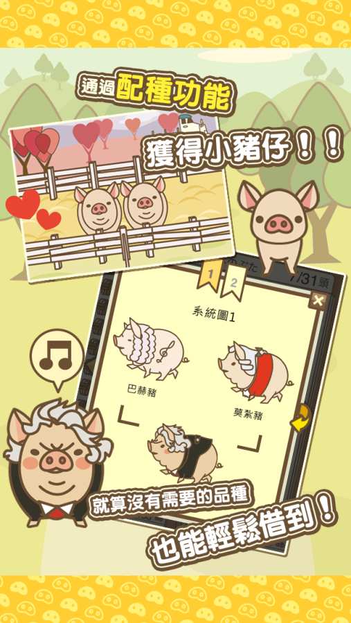 养猪场的快乐截图