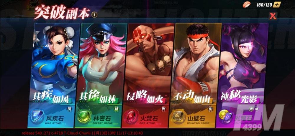 街霸对决怎么进经验副本