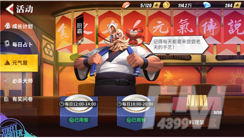 街霸对决体力怎么获得