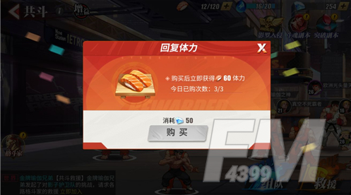 街霸对决体力怎么获得