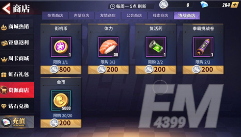 街霸对决体力怎么获得