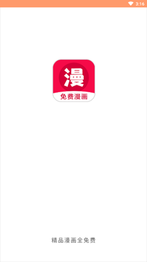 免费漫画神器截图