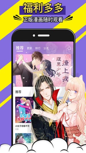 免费漫画神器截图