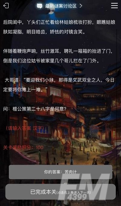 犯罪大师星桥答案汇总：檀公策第二十八字是何意答案解析[多图]图片3