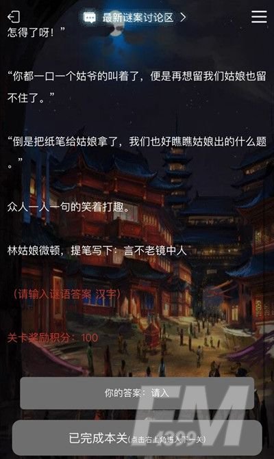 犯罪大师星桥答案汇总：檀公策第二十八字是何意答案解析[多图]图片5