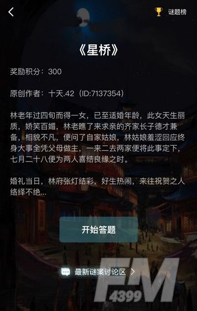 犯罪大师星桥答案汇总：檀公策第二十八字是何意答案解析[多图]图片2