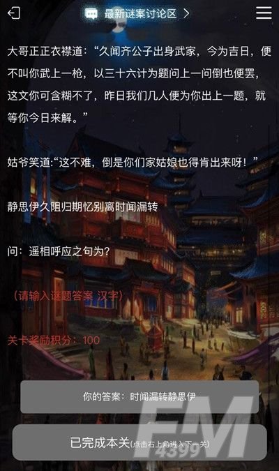 犯罪大师星桥答案汇总：檀公策第二十八字是何意答案解析[多图]图片4