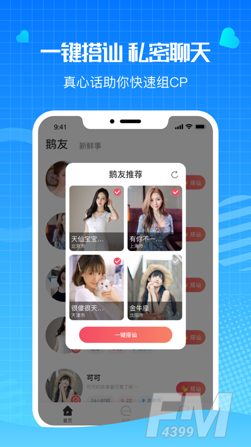 鹅鹅语音