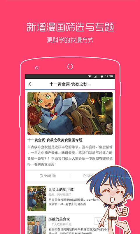 腐漫画阅读截图