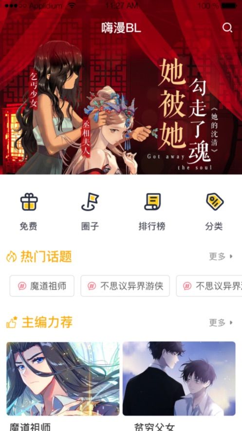 嗨漫网截图