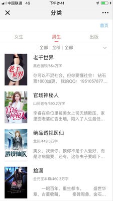 动心小说全集截图