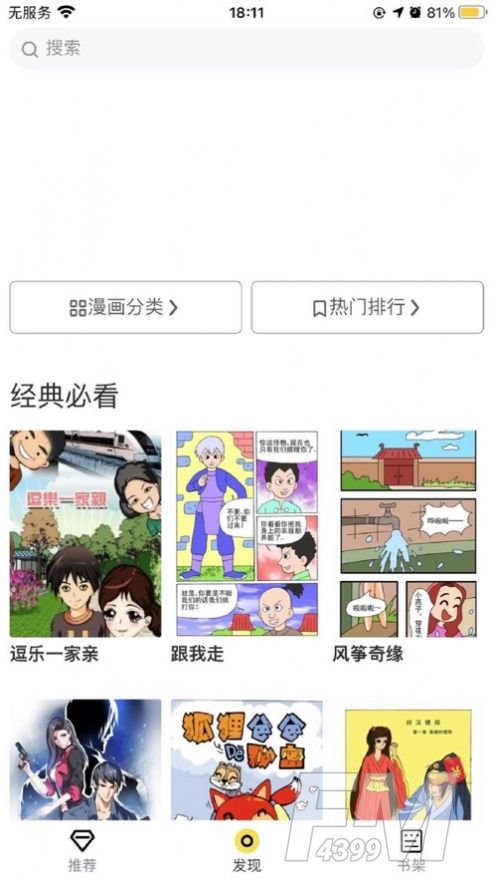 比心漫画