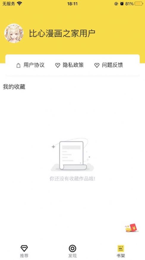 比心漫画截图