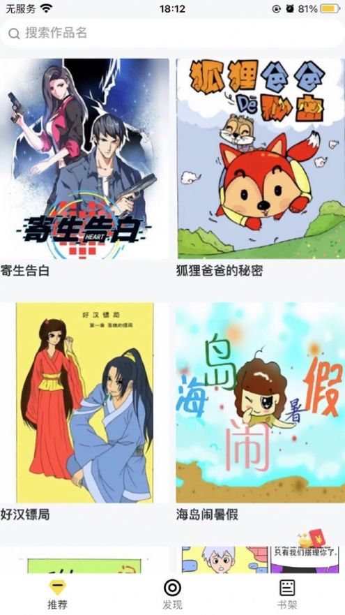 比心漫画截图