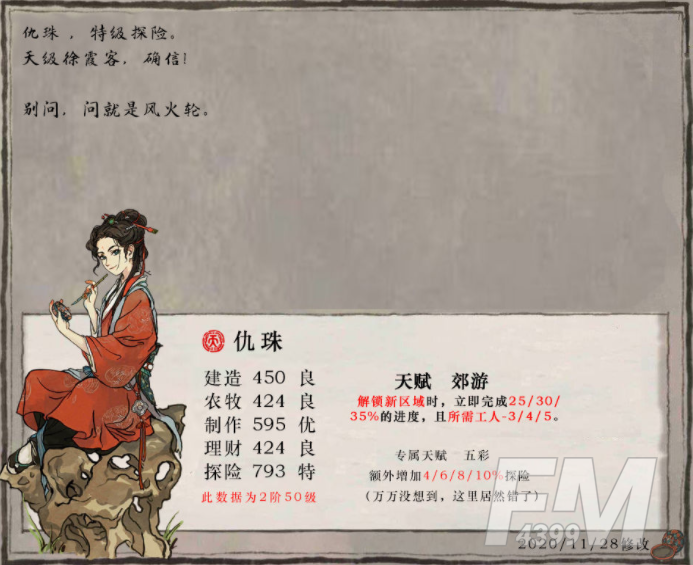 江南百景图仇珠如何培养 仇珠培养方法