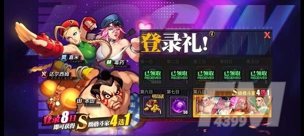 街霸对决本田怎么获得