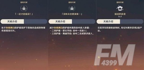 原神辛焱圣遗物搭配推荐 辛焱圣遗物推荐攻略[多图]图片3