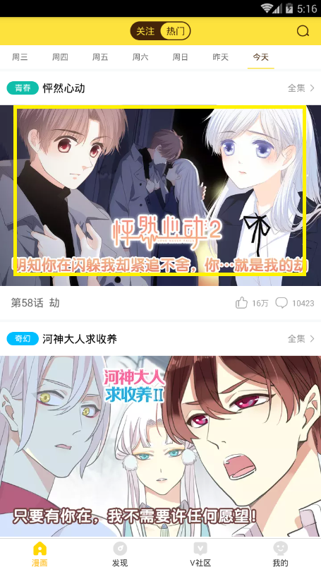 幻啃漫画截图