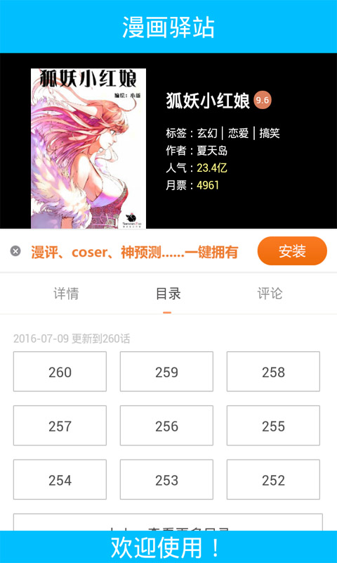 绝世唐门漫画全集截图