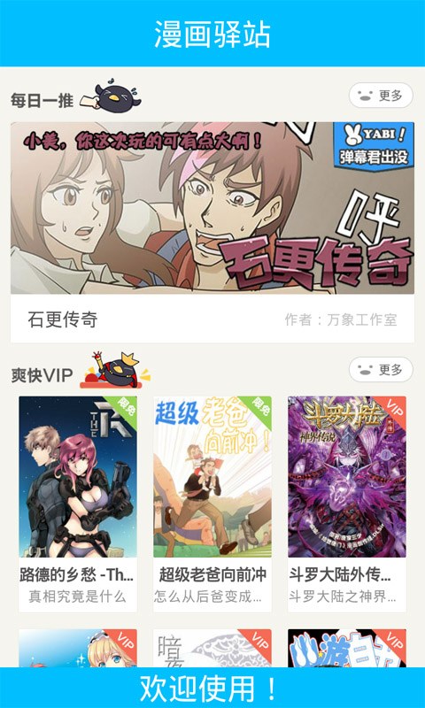 绝世唐门漫画全集截图