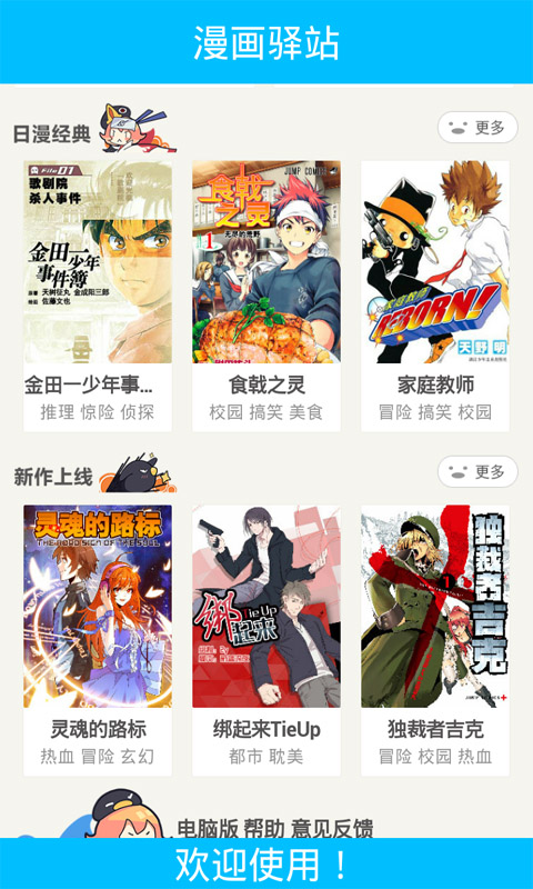 绝世唐门漫画全集截图