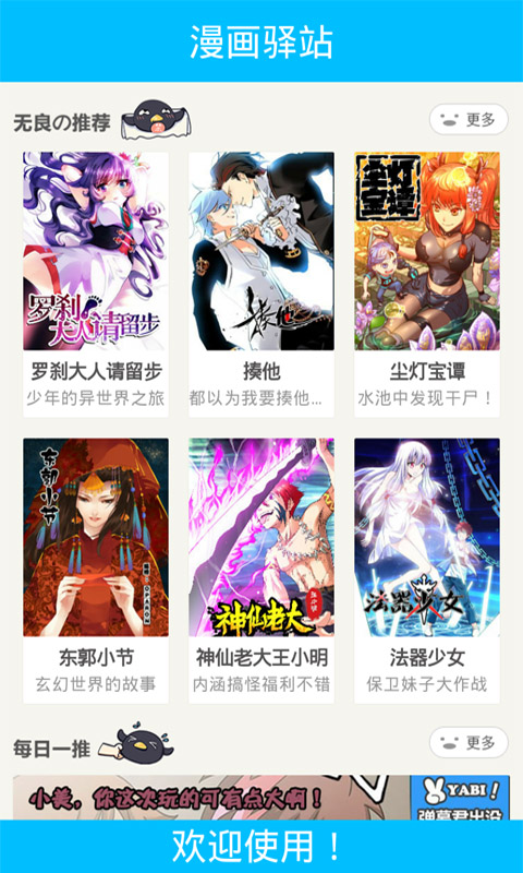 绝世唐门漫画全集截图