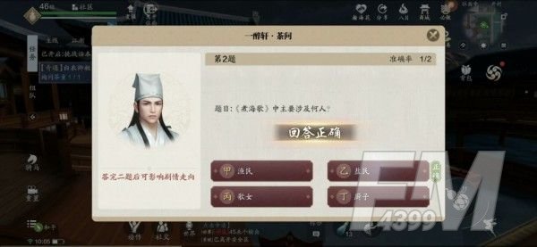 天涯明月刀手游白衣卿相奇遇答案：白衣卿相奇遇攻略[多图]图片5