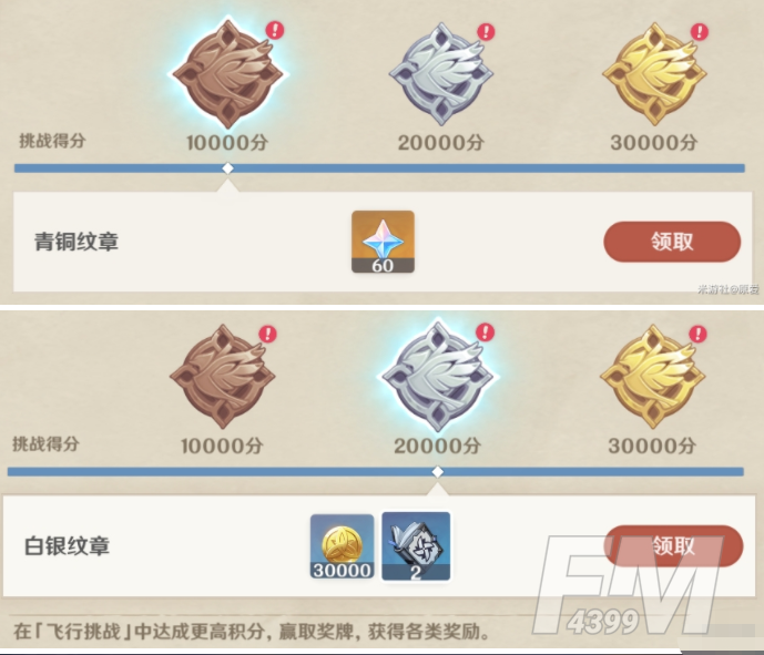 原神飞行挑战飞行路线是什么 飞行挑战飞行路线攻略