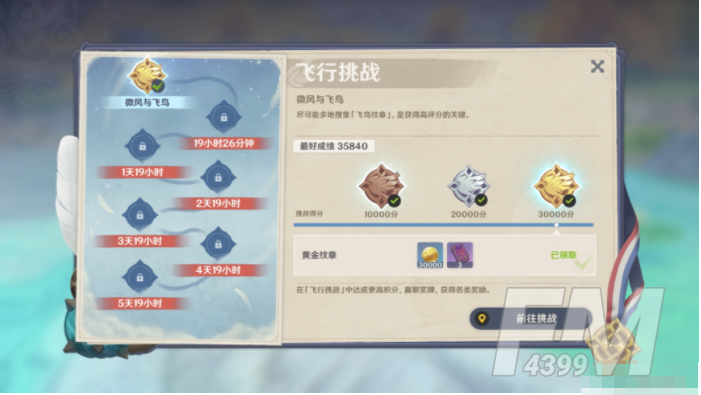 原神飞行挑战飞行路线是什么 飞行挑战飞行路线攻略