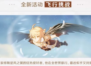 原神飞行挑战飞行路线是什么 飞行挑战飞行路线攻略