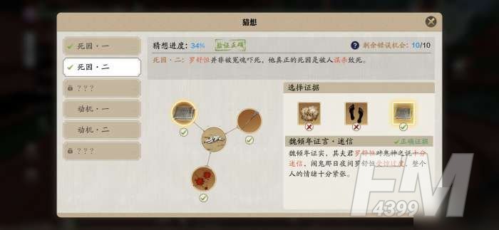 天涯明月刀手游倾园惊魂攻略密码：倾园惊魂证据位置一览[多图]图片5