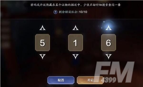 天涯明月刀手游倾园惊魂攻略密码：倾园惊魂证据位置一览[多图]图片1