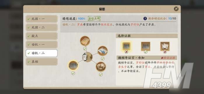 天涯明月刀手游倾园惊魂攻略密码：倾园惊魂证据位置一览[多图]图片8