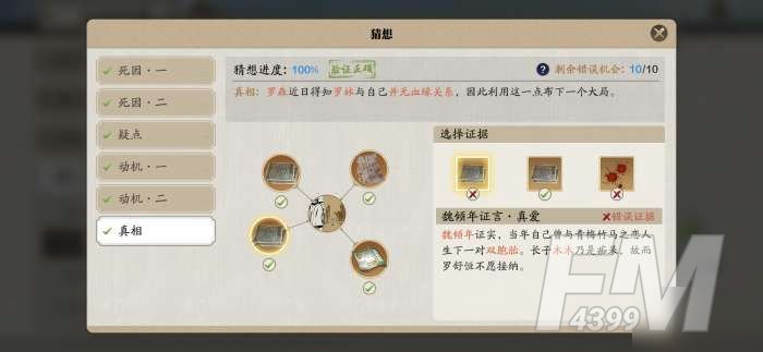 天涯明月刀手游倾园惊魂攻略密码：倾园惊魂证据位置一览[多图]图片9