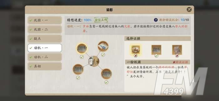 天涯明月刀手游倾园惊魂攻略密码：倾园惊魂证据位置一览[多图]图片6