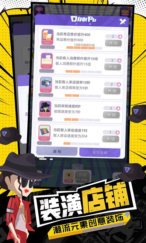 潮流合伙人经营截图