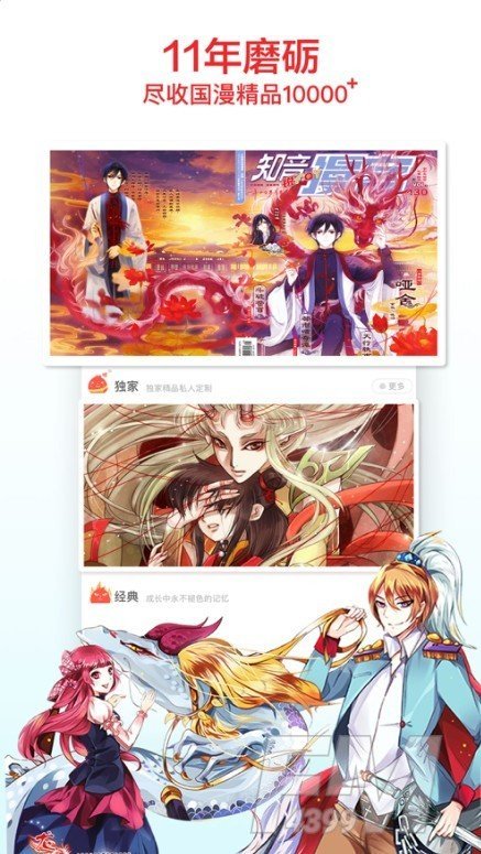 触动漫画