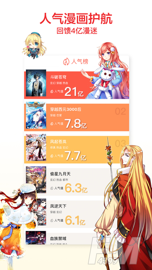 触动漫画