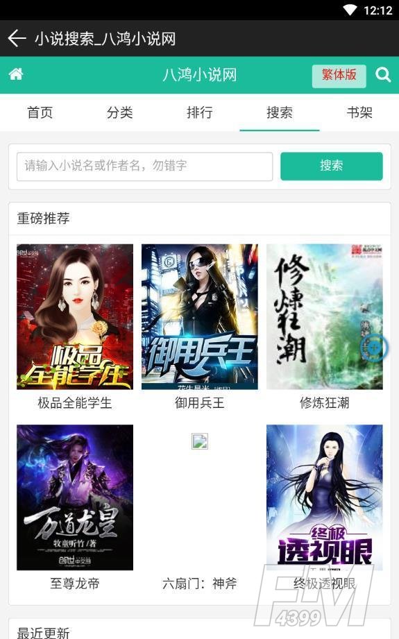 八鸿小说