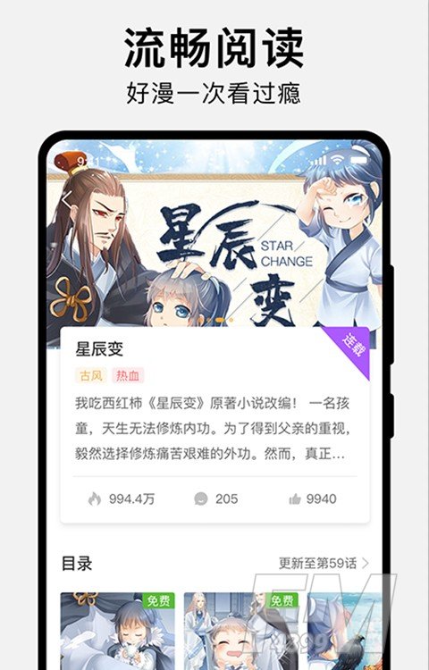 饭鱼漫画