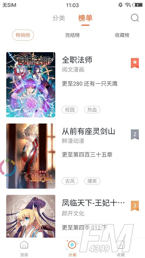 绅士道漫画