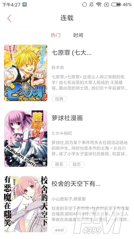 绅士道漫画