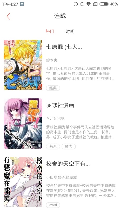 绅士道漫画截图